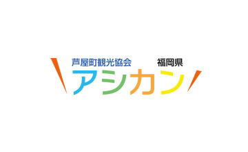 芦屋町観光協会