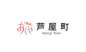芦屋町役場
